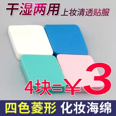Makeup dry and wet four-color diamond powder puff sponge latex puff thick powder puff do not eat powder four for beginners