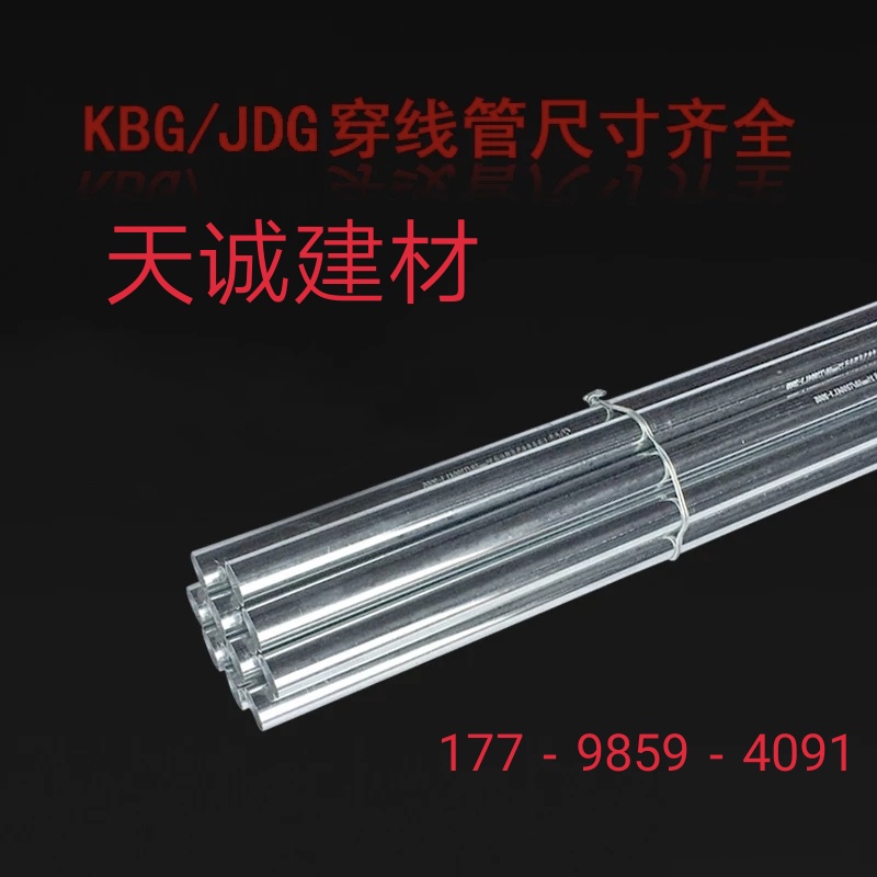 Galvanized wire pipe KGBJDG pipe metal pre-buried wire pipe wire pipe galvanized pipe 20 * 1 0 specs complete