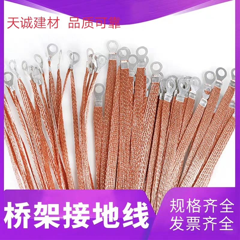 Bridge trunking trunking earthing wire copper static conductive tape copper-coated aluminium with connecting wire bridge fittings 2 5 squared 30cm