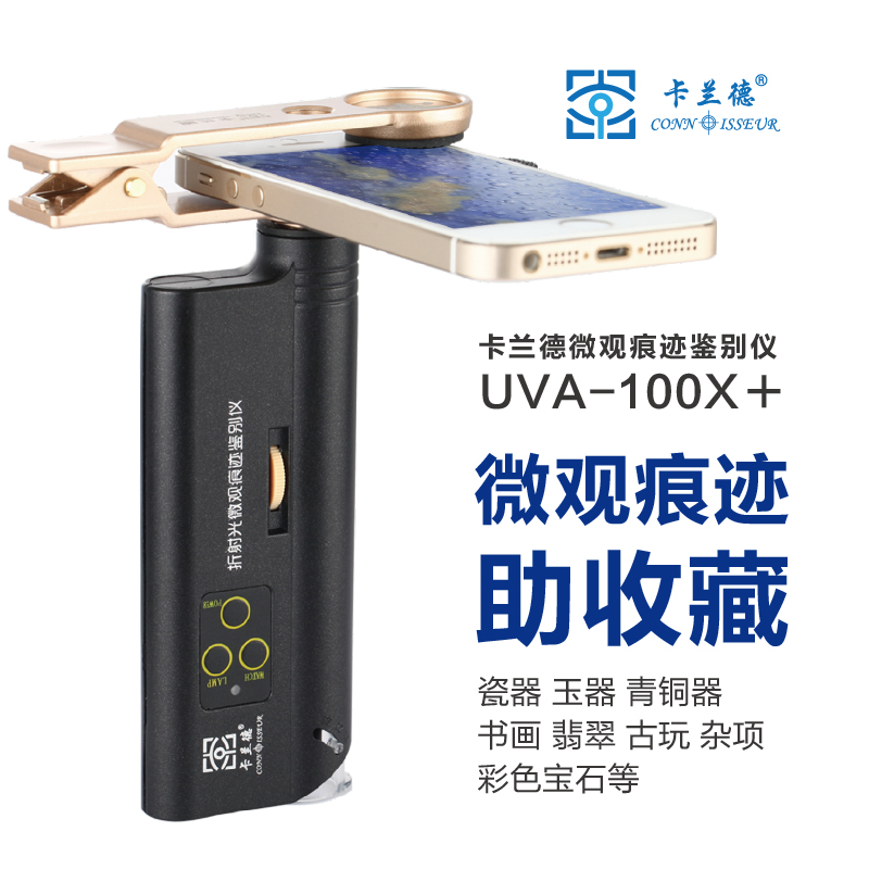 Calander brand UVA100 times mobile phone clip 400 times micro ultraviolet light antique jade trace auxiliary identification