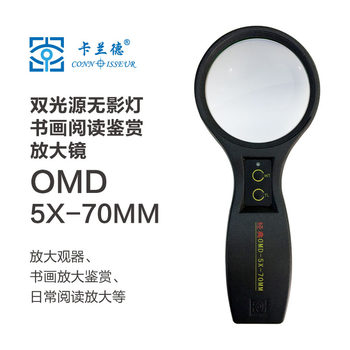 Callander 5x high-definition handheld reading mirror with light, calligraphy and painting appreciation, text reading, antique appreciation magnifying glass