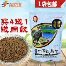 Guizhou Lis excellent product Sagna bird eats Starling bird food feed birds to enhance immunity nutrition special grain