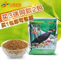 Xin Wanhe Brother Black Little Hainan Eight Gigus Bird Food Feed Bugs Thrush Bailing Acacia Bird Chick Bird Food