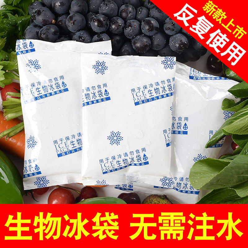 Normal delivery of biological ice packs without water injection and repeated use of summer fresh-keeping ice packs refrigerated express transport cold compress