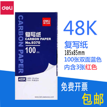 Del 9370 48K open carbon paper 18 5 × 8 5cm blue thin double-sided printing Blue Paper 100 sheets