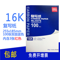 Deli 9375 carbon paper 16k blue double-sided 16 open carbon paper small a4 blue printing paper 100 sheets of printing paper