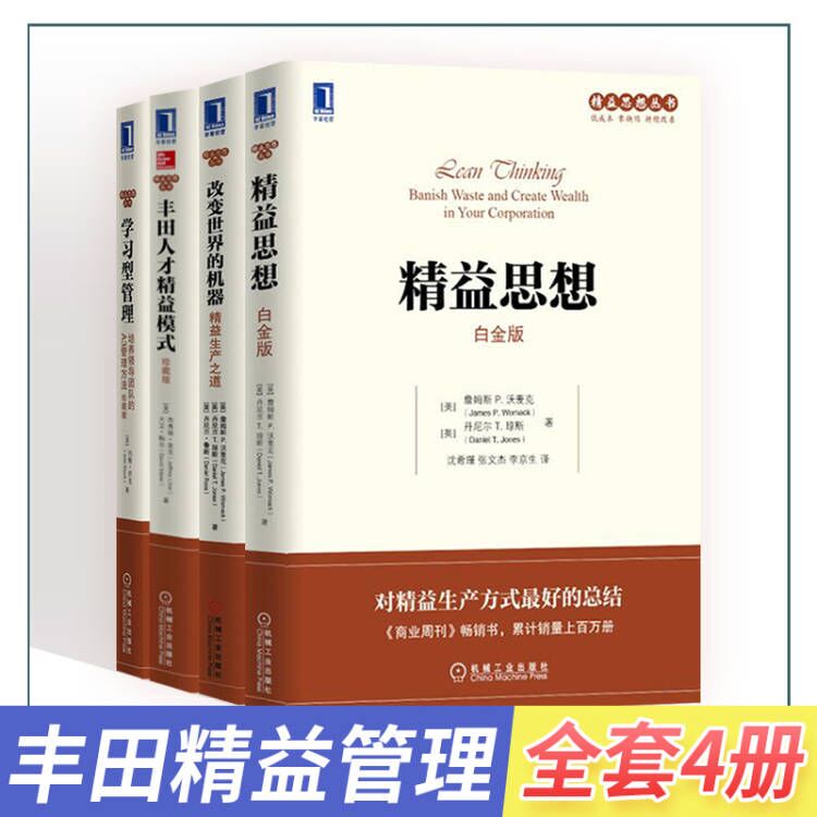 Lean Thinking + Toyota's Lean People Model + Machines That Change the World + Learning-Based Management Toyota Lean Thinking Series Books Toyota's Lean Production Philosophy Business Management Low-Cost Management Machinery Industry Press