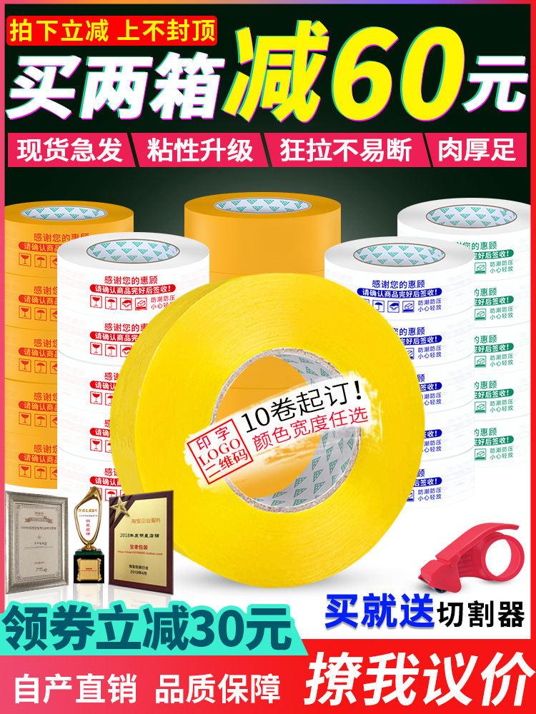 Băng chuyển phát nhanh gói băng niêm phong logo tùy chỉnh in Taobao niêm phong băng rộng băng trong suốt khối lượng lớn