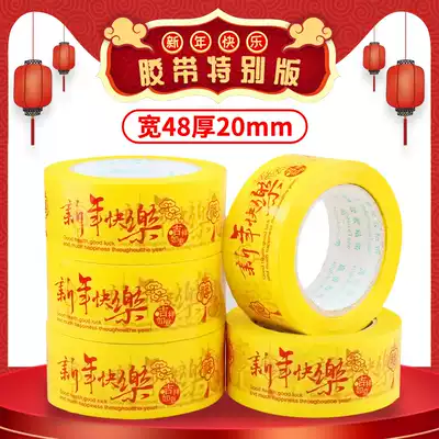 (Happy New Year)Tape Sealing tape Taobao express packaging tape Paper width sealing tape Custom FCL