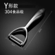 [精铸304钢 Y型（礼盒装）]