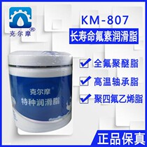 Kelmo KM - 807 Long Life Fluorin Lubricant High Temperature Bearing Lipid PTFE