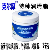 KM-701 silencer slide rail grease gear caster grease damping grease transparent colorless grease Kermo