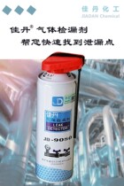 JD - 9080 gas leak detection agent Mechanical pipeline precision instrument pipeline gas pressurization system leakage detection