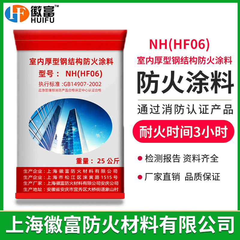 Shanghai Emblem Fuffle Indoor Thick Steel Structure Fire Protection Paint Fire Paint Powder 3 Hours Fire Retardant Flame Retardant Paint