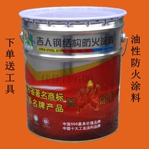 Ji Ren brand steel structure fire retardant paint metal oily fire paint steel fire protection 18kg