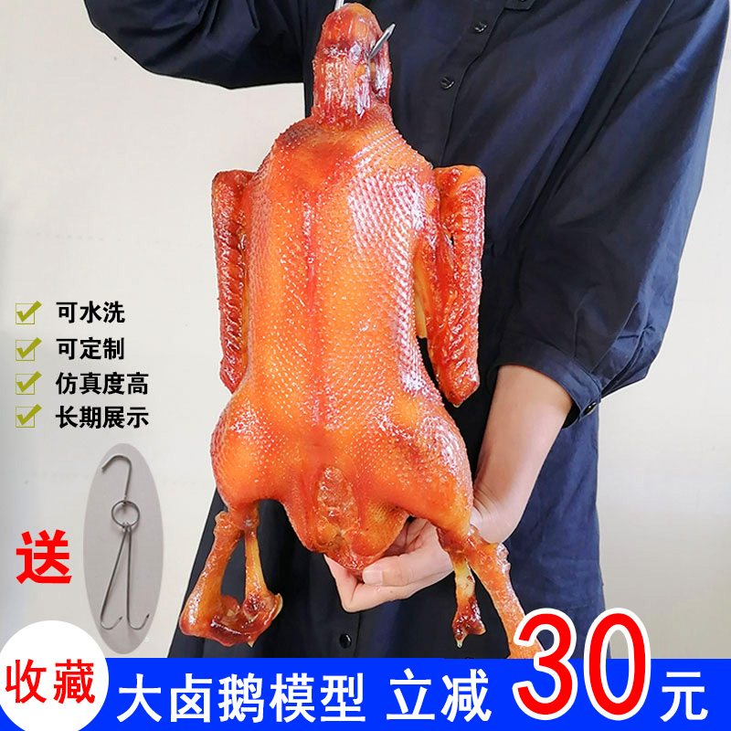 Emulated Goose Lions Head Goose salted goose salted goose goose palm Spiced Cooked Food Food Food Model Performance Props