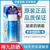 New version of Japan Biore Bio-soft sunscreen facial female blue tube clear water sensation moisturizing 90ml large bottled SPF50