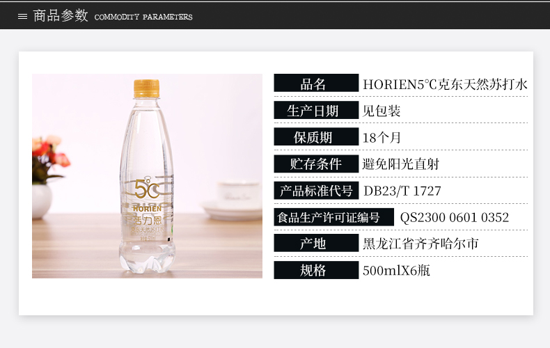 活力恩 5°C 克东天然碱性苏打水 无糖无气 500ml*6瓶 含17种微量元素 图9