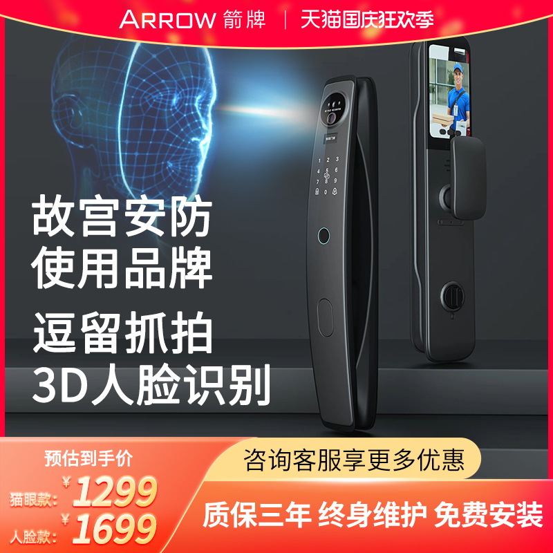 ARROW arrows S5 fully automatic smart fingerprint home security door password electronic lock cat eye face recognition-Taobao