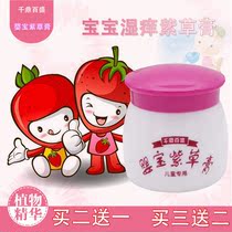 Baby treasure purple grass cream Qianding Parkson baby baby eczema red ass mosquito bites itching hip cream