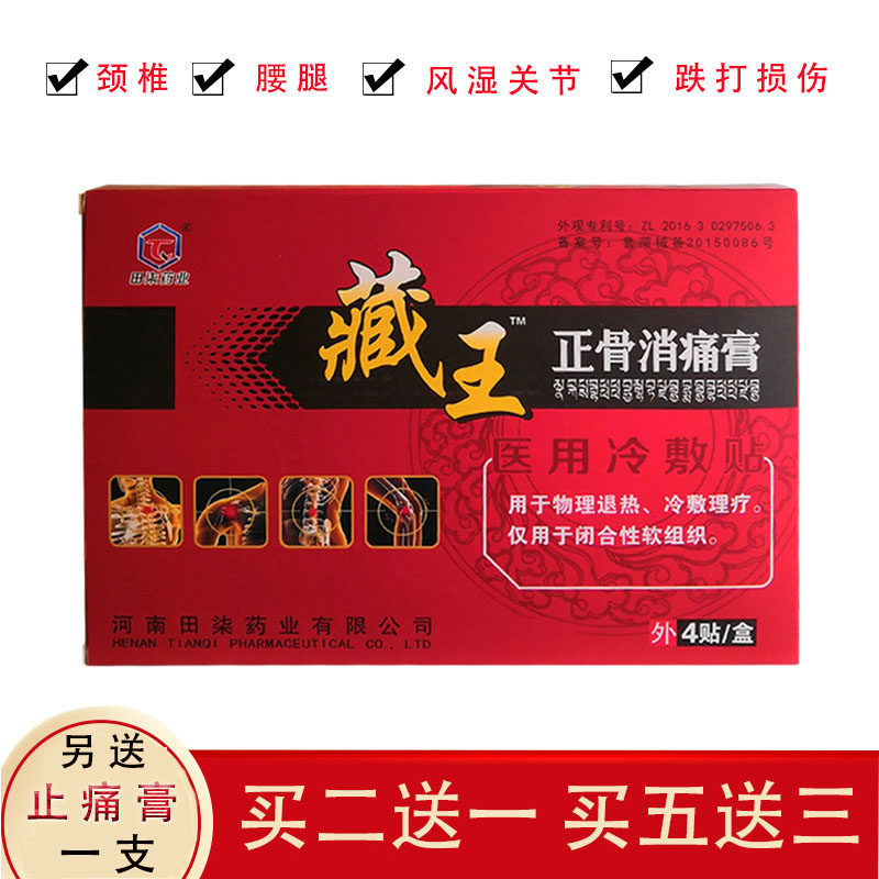Tian Qizang Wang Zhenggu Pain Relief Cream shoulder circumference cervical vertebra lumbar synovial joint waist and leg pain bruises black plaster