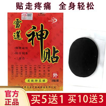 Baicao Hall Snow Lotus God paste cold application neck shoulder waist and leg pain patch lumbar spine cervical spine knee sprain black plaster