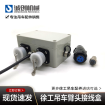 XC Crane Crane Accessories Arm Head Height Limiter Switch Connect Electrical Box Junction Box White Box