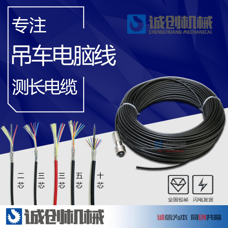 XCMG Zhonglian SANY Liugong crane accessories Daquan coil management line box Computer line Arm length measuring length data cable