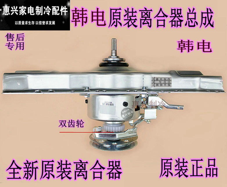 Korean electric washing machine clutch XQB82-15288AS HD-60109 automatic deceleration clutch assembly