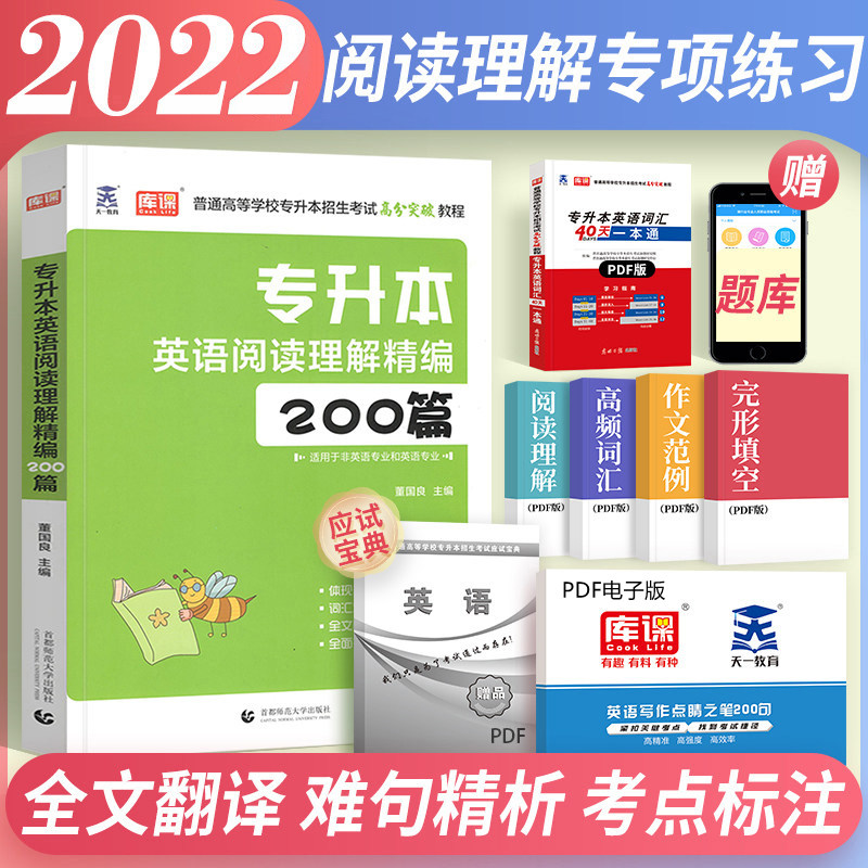 Library Class 2022 Tianyi Upformed English Reading Comprehension Refined 200 Intensified Edition Special Edition Special Edition Special Edition Special Edition Henan Hebei Sichuan Guangdong Anhui Shaanxi Yunnan Fujian Guizhou Hubei Province English Reading Comprehension Words