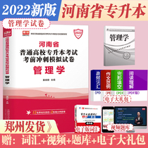 Library class Day 1 2022 Henan Province dedicated to this management exam pre-mock Miao Punching Sprint Exam Paper Inscriptions for the topic collection Henan special promotion This school student should be recruited for the special promotion of this teaching material 2023