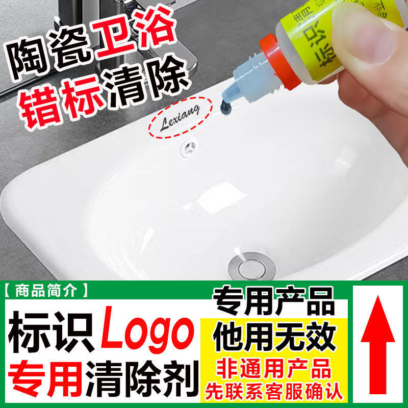 Ceramic Bathroom Logo Text and Pattern Removal Solution for Ceramic Washbasins, Toilets, Bathtubs, and Squat Toilets
