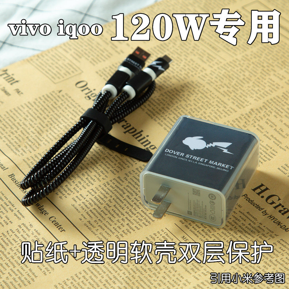VIVO iqoo9 8 8pro data line protective sleeve 120W quick charger transparent soft shell iqoo7 winding rope