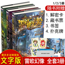 Mo Duoduo Mystery Adventure Complete 3 Books Charlie Lei IX Charles Nine Things Full Book Charlie-9th Genuine Season 1 Season 2 Season 3 Leo Phantom Childrens Books 6 12 Primary School Students Extracurricular