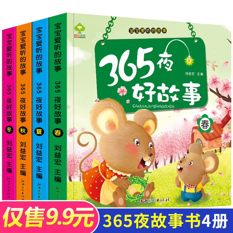 365 Nights Story 4 Books Children's Bedtime Story Books 3-6 Years Old Baby Early Teach Baby Baby Books 0-1-4-5-7-12 Years Old Kindergarten Large Class Small Middle School Books First Grade Children