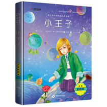 Big open book Little Prince genuine Chinese phonetic color painting version 7-8-9-10-12-year-old childrens literature picture book Primary School students extracurricular reading books first grade second grade third grade childrens Enlightenment early education 3