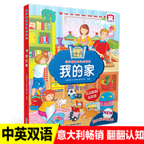 Wonderful flipping book Cognition Series my home bi-lingual childrens three-dimensional book 3d flip book children 0-3 years old Enlightenment cognitive picture book picture book
