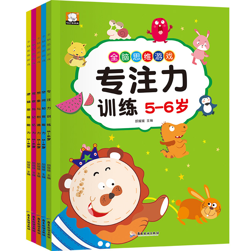 Full set of 5 volumes All-brain development game logic thinking game book 5-6-year-old brain potential development left and right brain balanced development to stimulate brain potential content rich game diverse difficulty caused by shallow depth