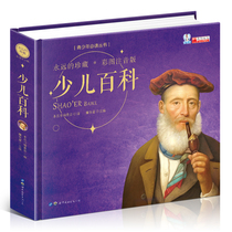 (Hardcover hard case) childrens encyclopedia childrens version of color picture phonetic original one hundred thousand why Books book Primary School students version 3-6-10-12 years old kindergarten childrens full set of popular science story first grade