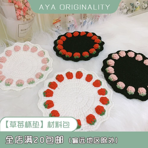 Кремовая клубника, набор материалов, плетеный крючок для вязания ручной работы, «сделай сам»