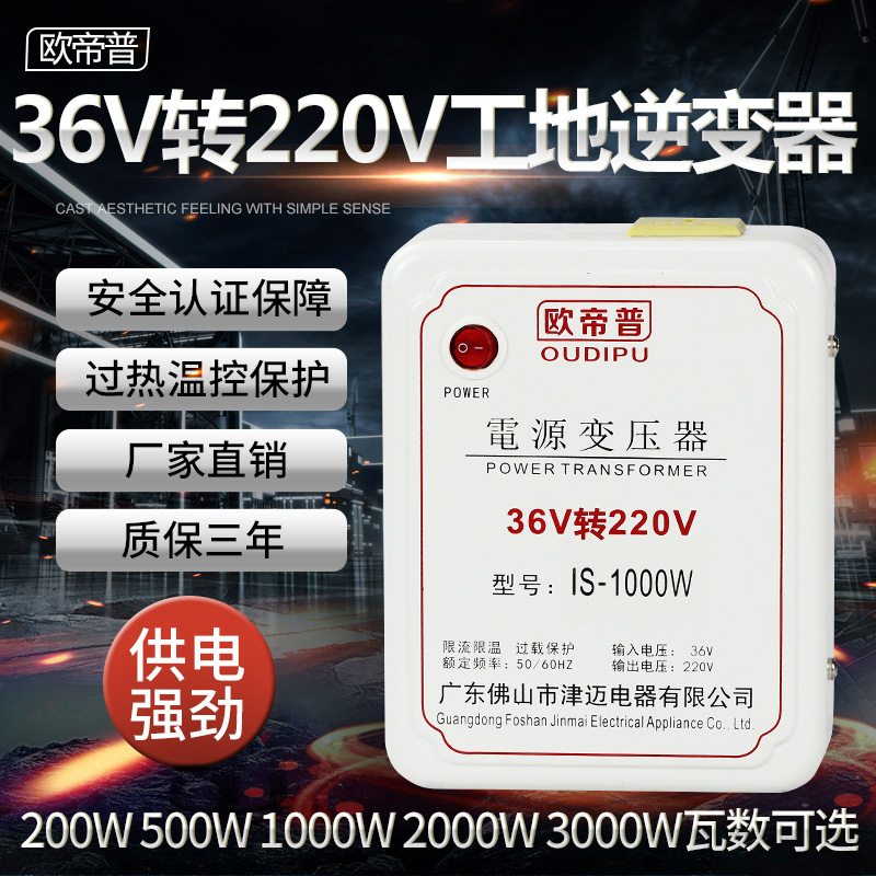 Construction site dormitory with 36V to 220V inverter converter AC low voltage to high voltage 220V power transformer AC