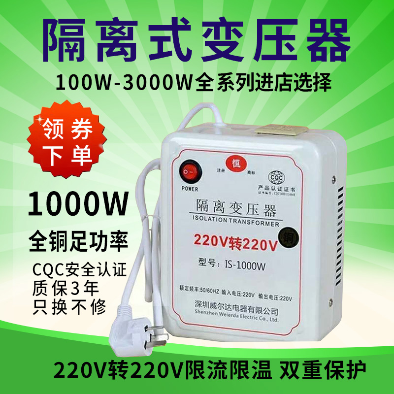 Anti-interference single-phase isolation transformer 220V to 220V to 220Ⅴ copper 1000W1 to 1 maintenance dedicated