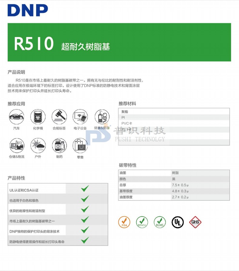 DNP(SONY)R510 高温碳带 耐化学 户外树脂碳带 规格定做-阿里巴巴