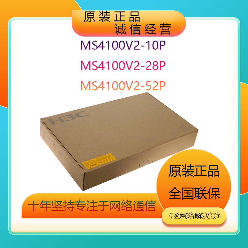 H3C China 3 MS4100V2-10P 28P 52P Full one thousand trillion WEB Management Security Monitoring Switch New