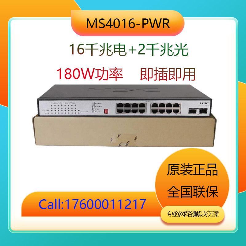 Spot H3C Huasan MS4016-PWR 16-port Gigabit POE security monitoring dedicated POE switch