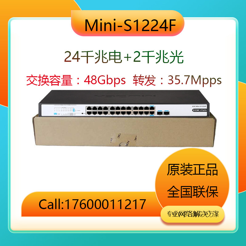 Huasan H3C 24 Gigabit electricity 2 optical port rack-mounted lightning protection switch MINI S1224F 1326F-E