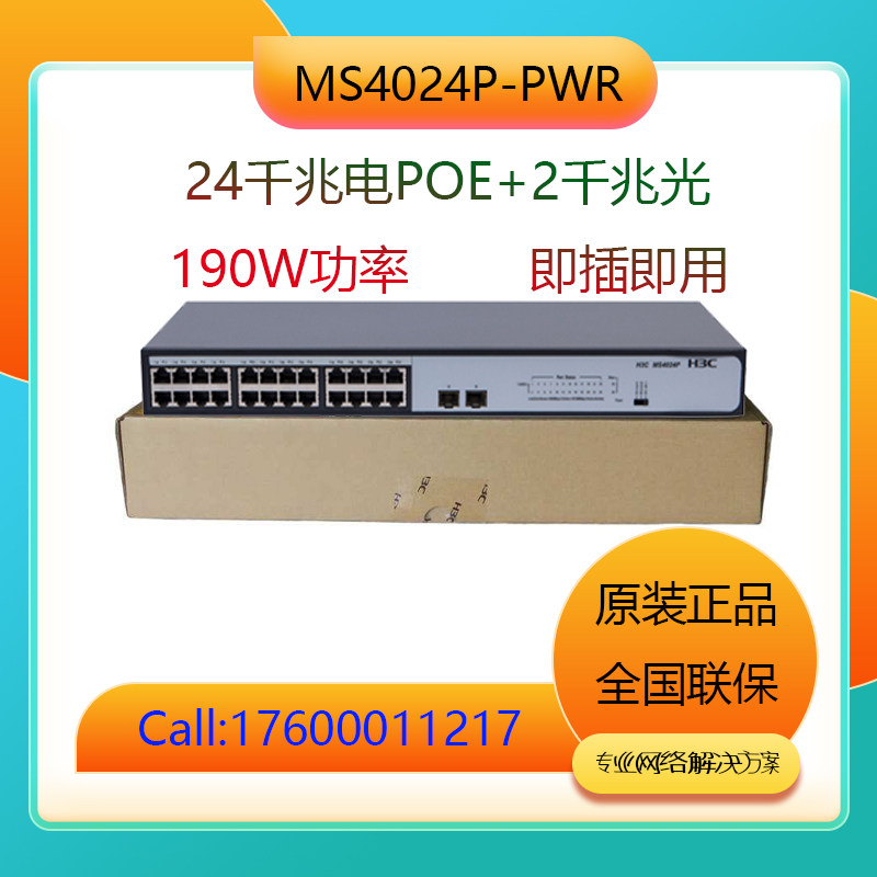 HUALIAN STAN new MS4024P-PWR-EI 24 Port POE switch was originally installed in the national insurance