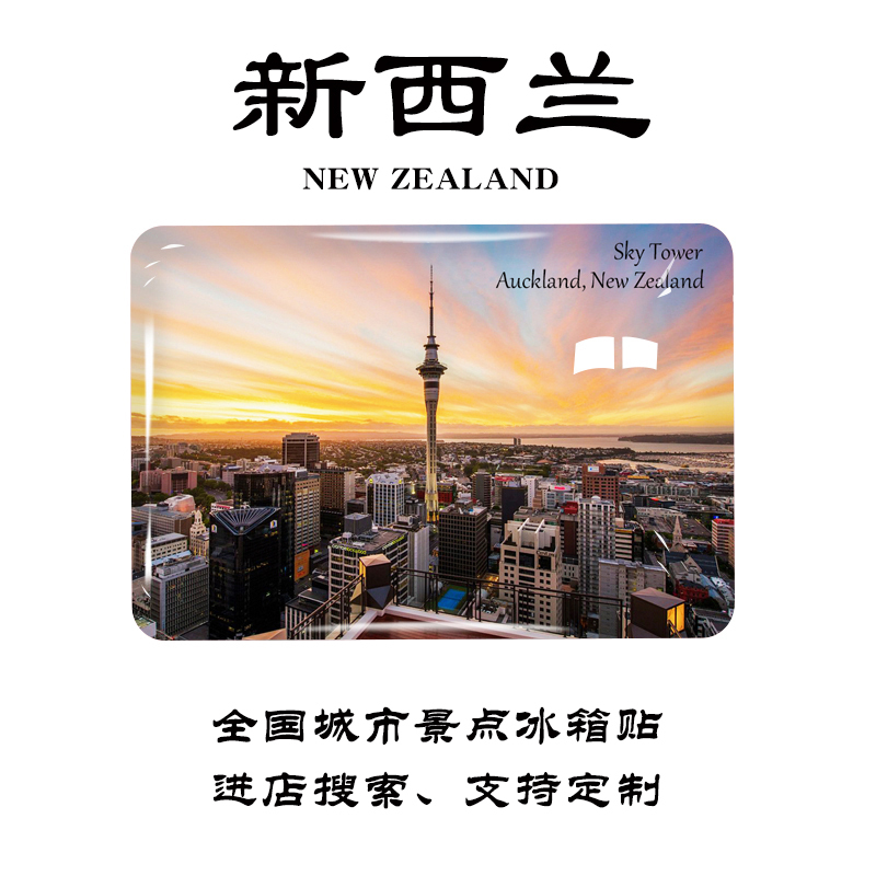 New Zealand Tourist City Attractions Fridge Magnets Hobbit Village Lake Tekapo Sky Tower Tourist Souvenir Magnets New Zealand Tourist City Attractions Fridge Magnets Hobbit Village Lake Tekapo Sky Tower Tourist Souvenir Magnets
