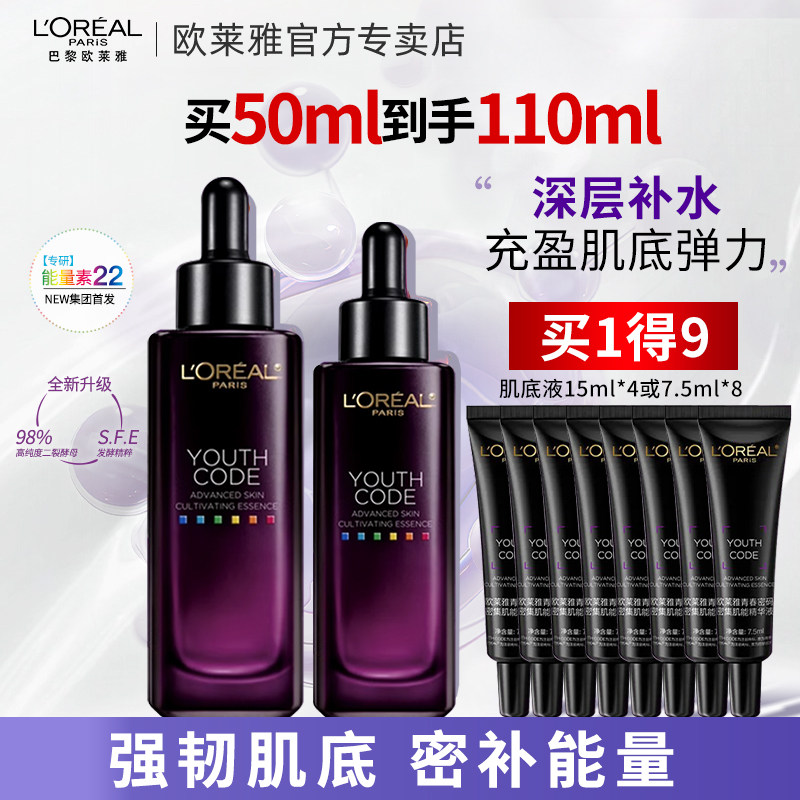 L'Oreal Little Black bottle Essence Muscle Primer четвертое поколение восстанавливающих средств против морщин, укрепляющих и увлажняющих Официальный флагманский магазин подлинных