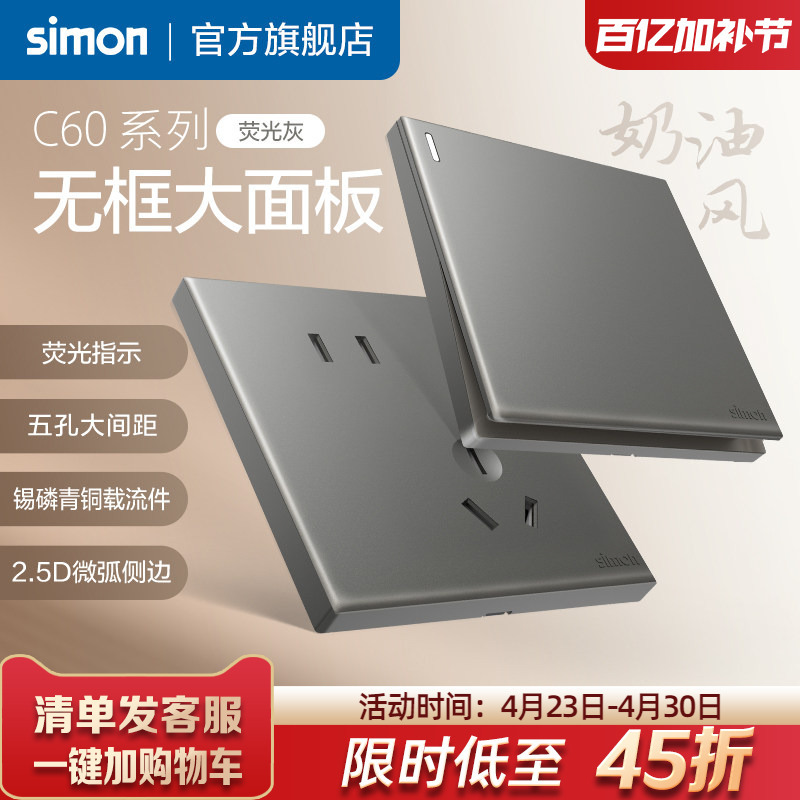 Simon Switch Socket C60 Fluorescent Gray One Switch Five-Hole USB Multi-Port Household 86 Type Concealed Installation Flagship Store